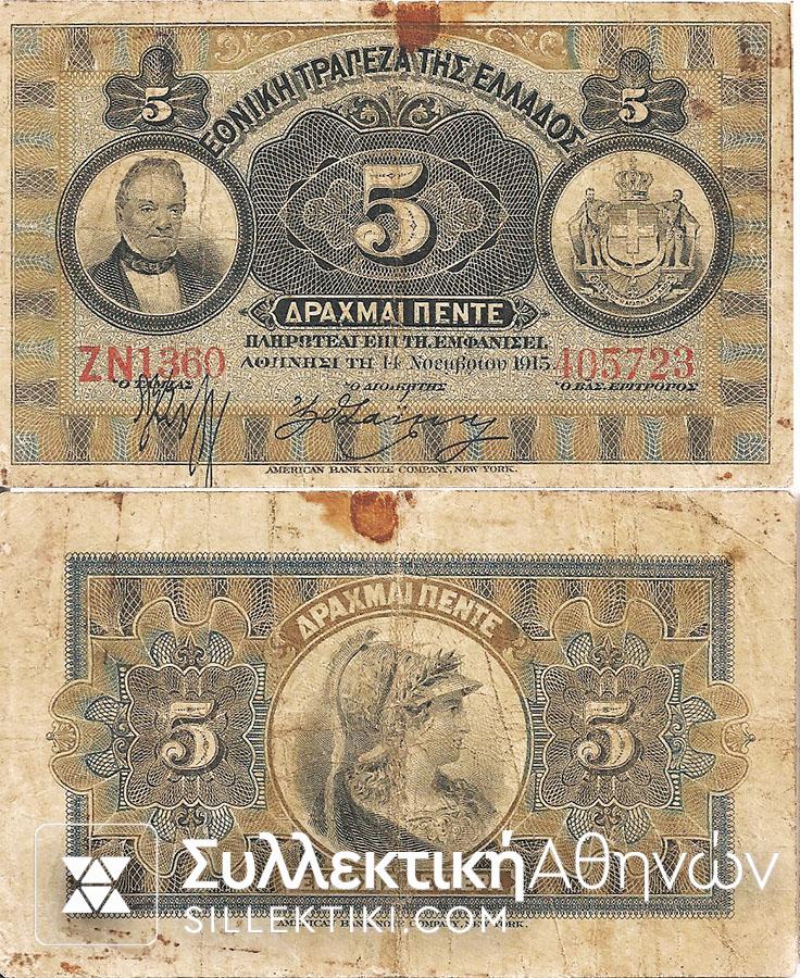 5 Δρχ 1915 F/VF